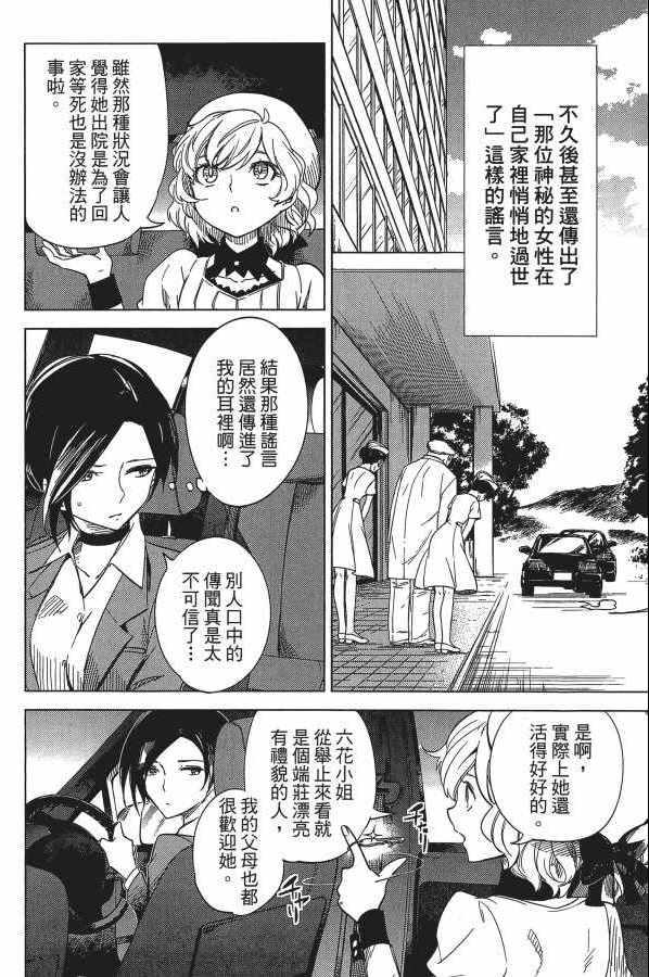 《虚构推理》漫画 04卷