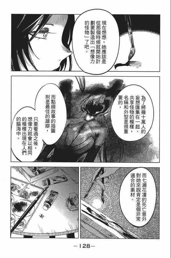 《虚构推理》漫画 04卷