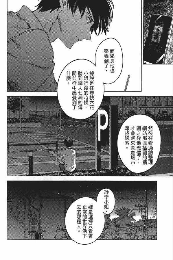 《虚构推理》漫画 04卷