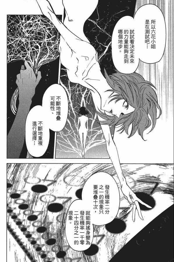 《虚构推理》漫画 04卷