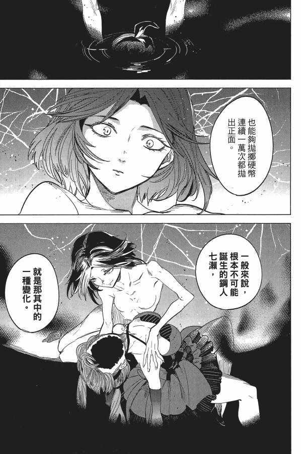 《虚构推理》漫画 04卷