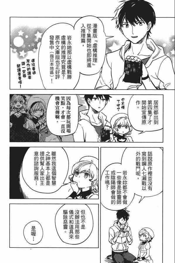 《虚构推理》漫画 04卷