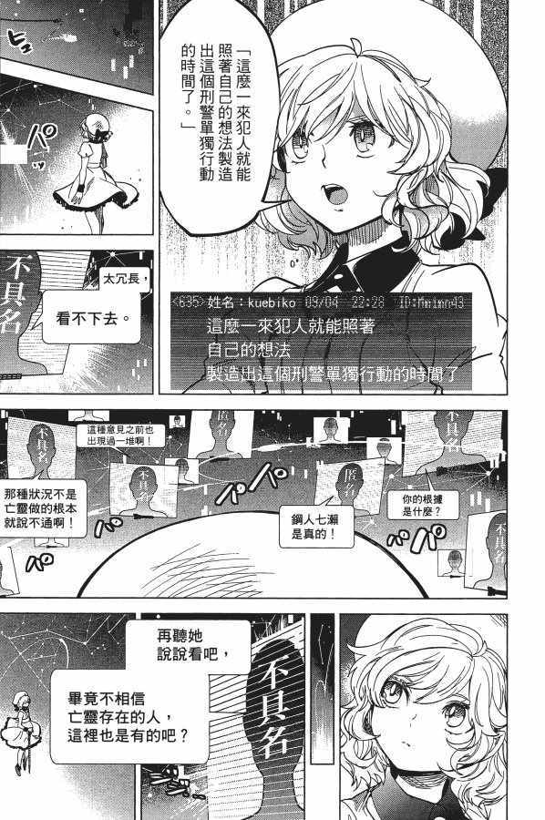 《虚构推理》漫画 05卷