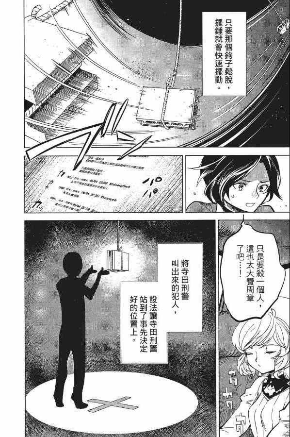 《虚构推理》漫画 05卷