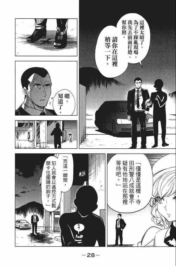 《虚构推理》漫画 05卷