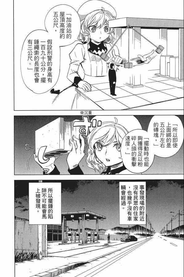 《虚构推理》漫画 05卷