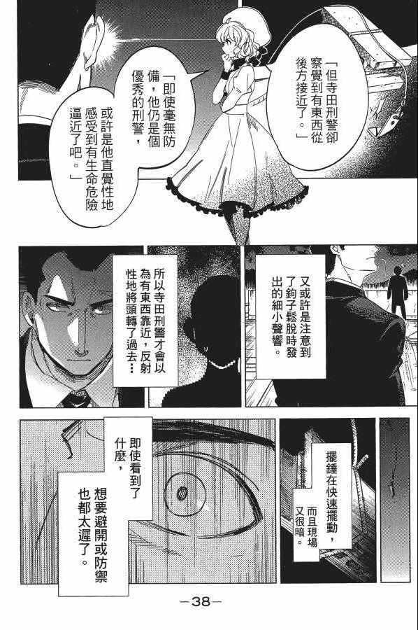 《虚构推理》漫画 05卷