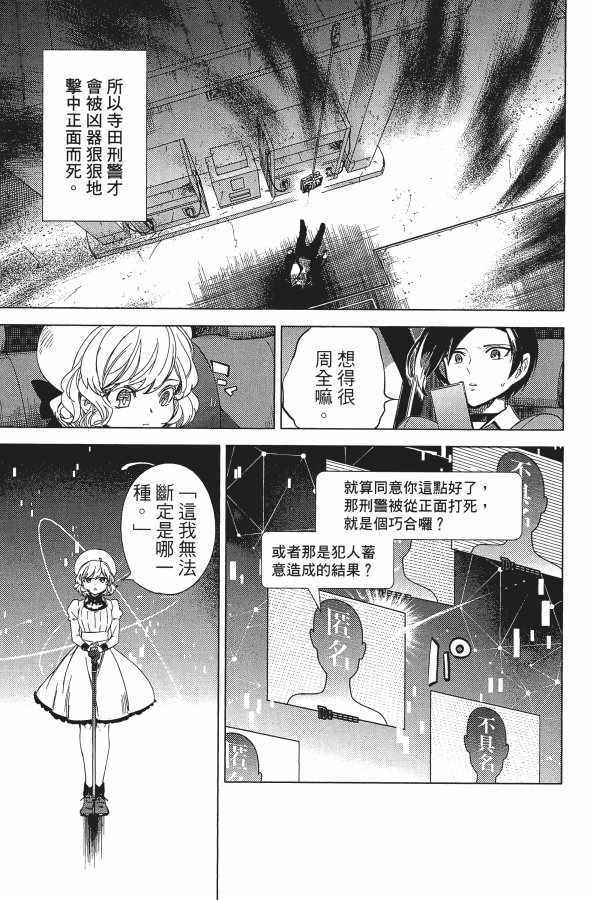 《虚构推理》漫画 05卷