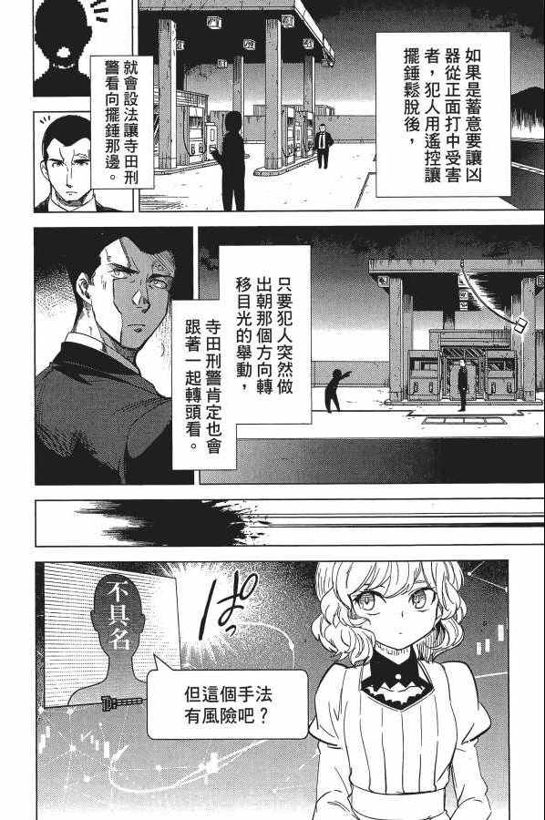 《虚构推理》漫画 05卷