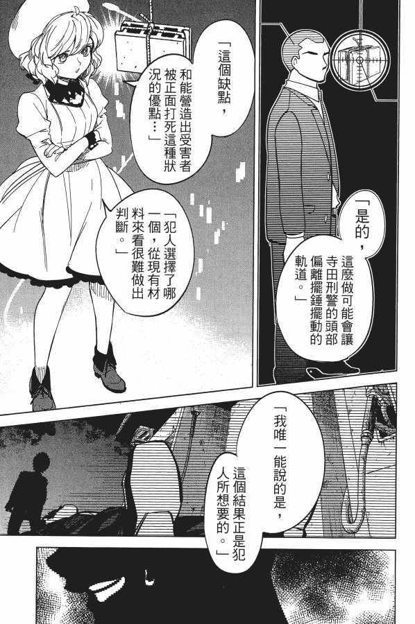 《虚构推理》漫画 05卷