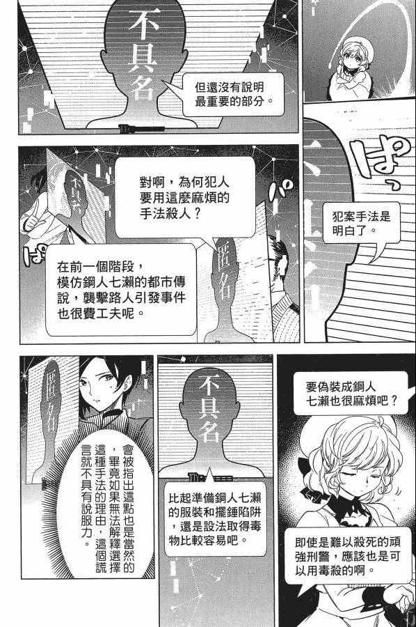 《虚构推理》漫画 05卷