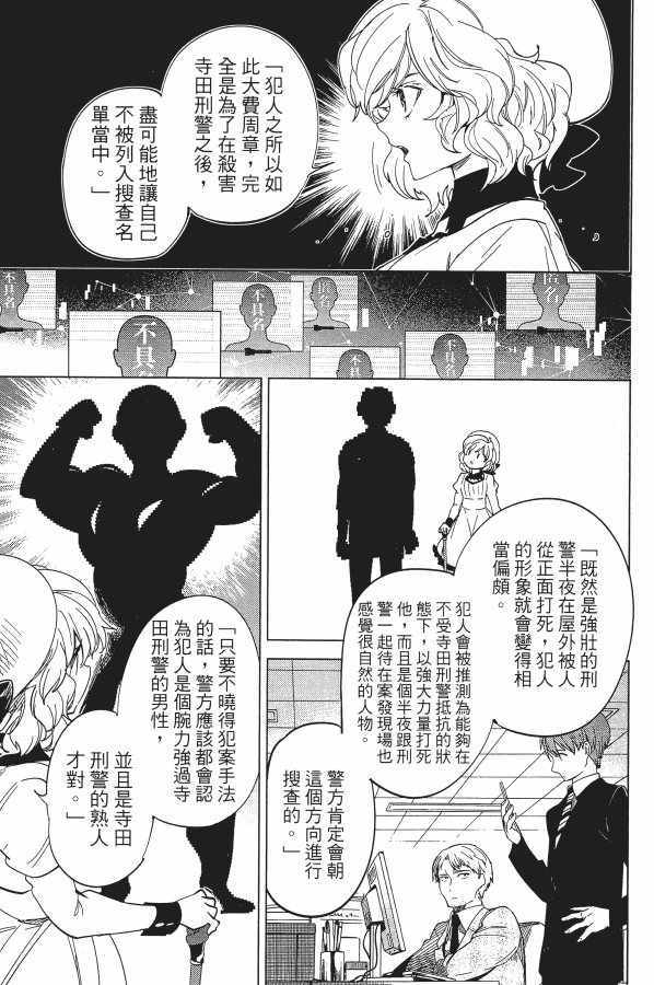 《虚构推理》漫画 05卷