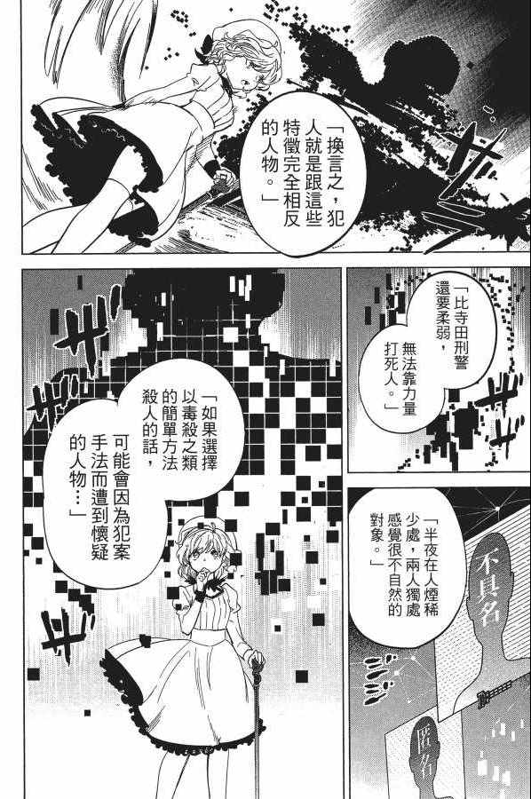 《虚构推理》漫画 05卷