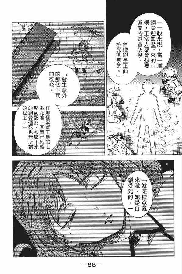 《虚构推理》漫画 05卷