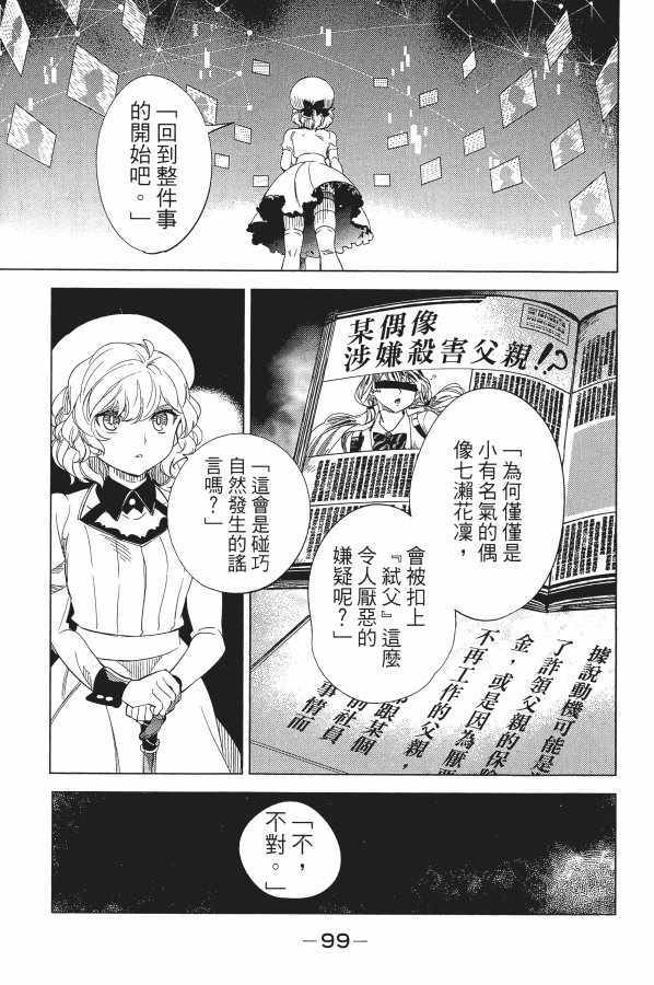 《虚构推理》漫画 05卷