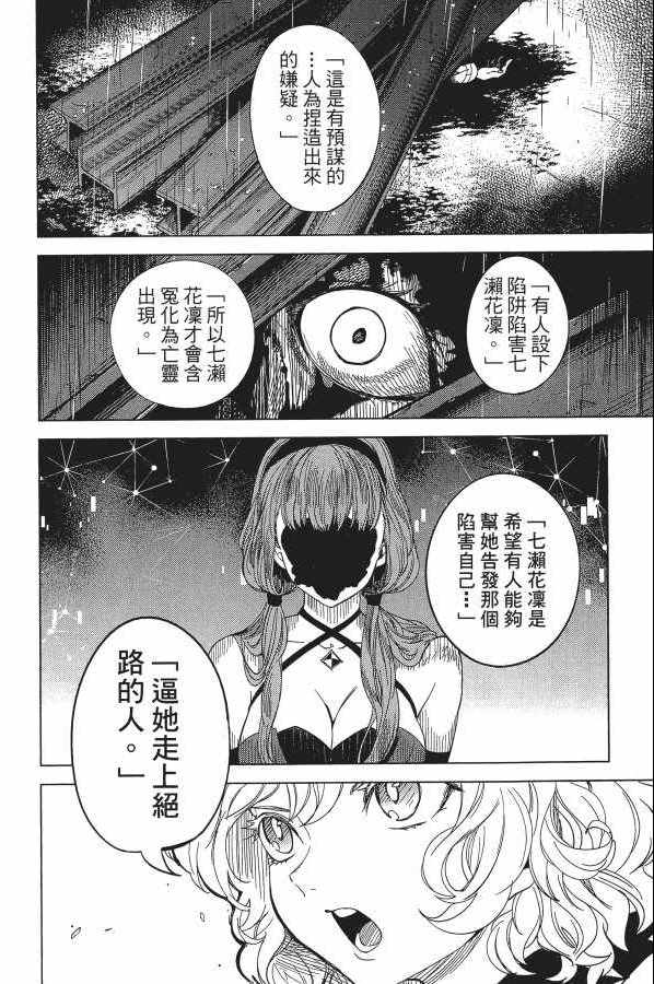 《虚构推理》漫画 05卷