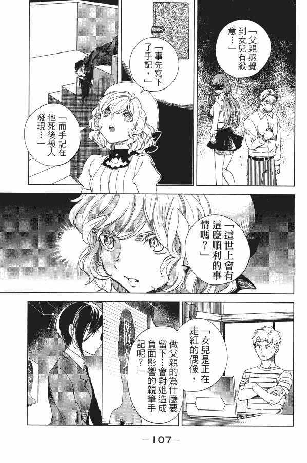 《虚构推理》漫画 05卷