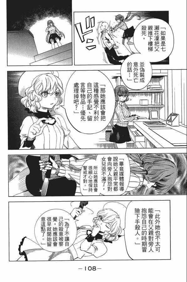 《虚构推理》漫画 05卷