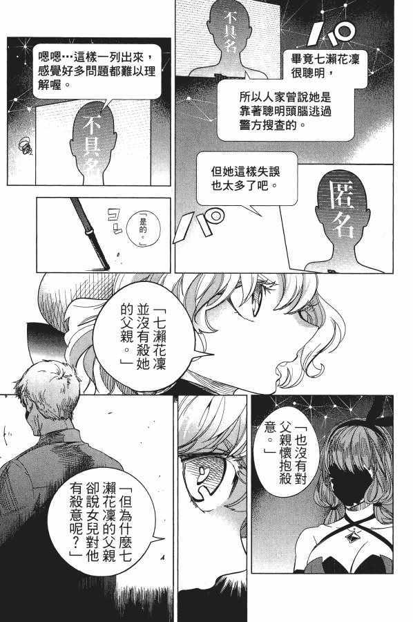 《虚构推理》漫画 05卷