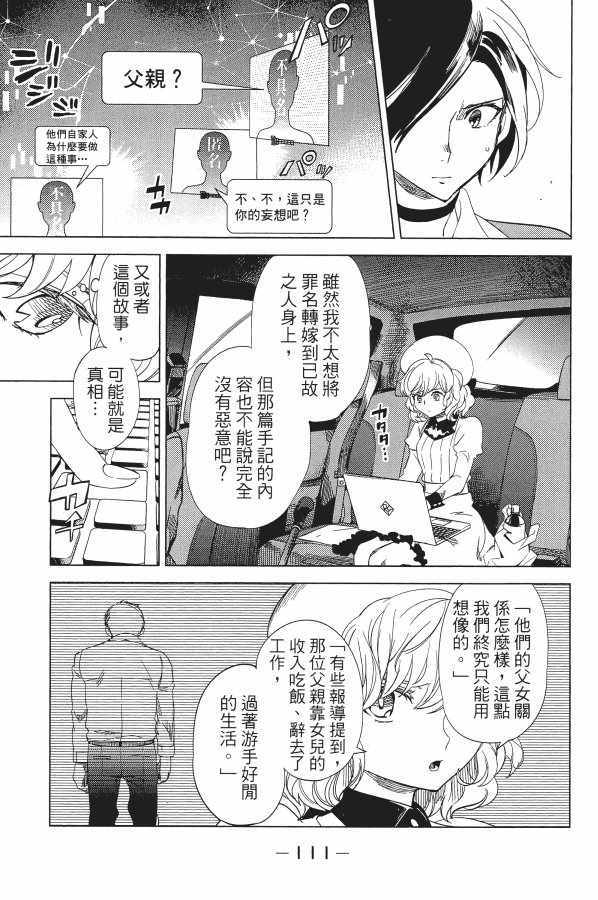 《虚构推理》漫画 05卷