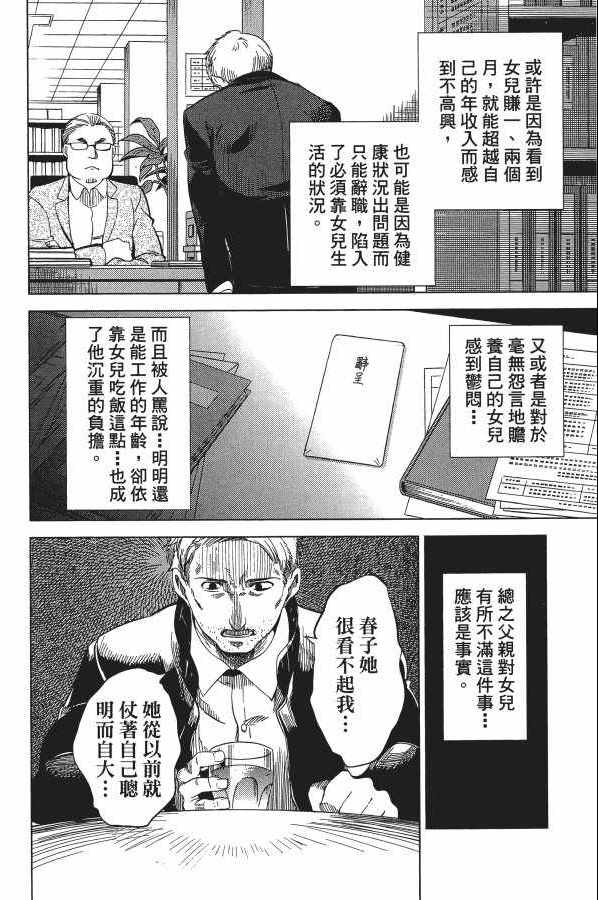 《虚构推理》漫画 05卷