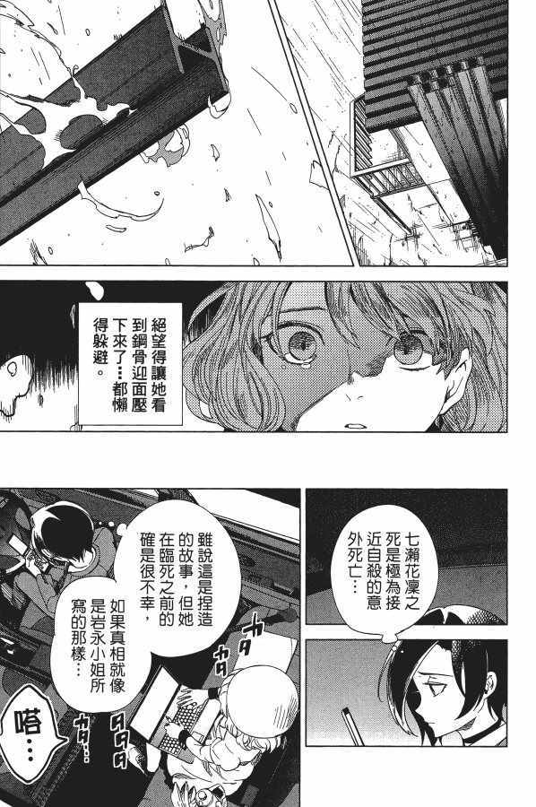 《虚构推理》漫画 05卷