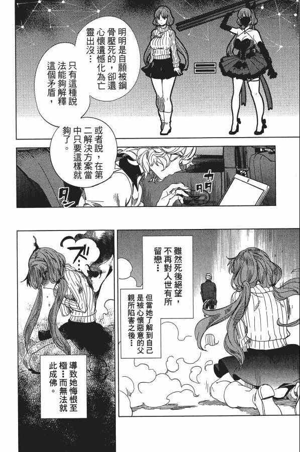 《虚构推理》漫画 05卷