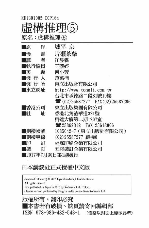 《虚构推理》漫画 05卷