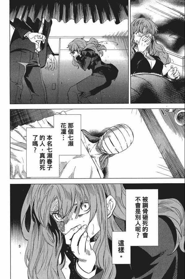 《虚构推理》漫画 06卷