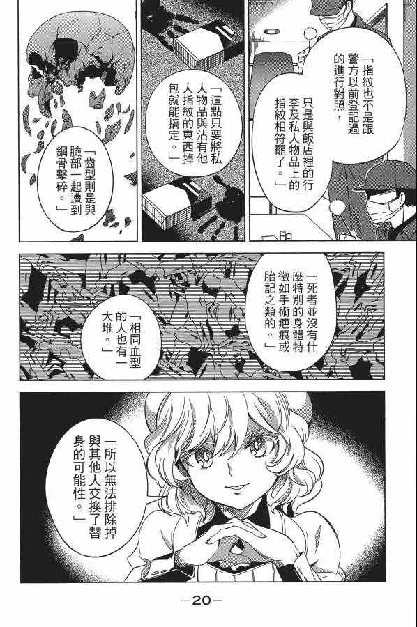 《虚构推理》漫画 06卷