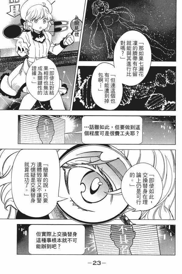 《虚构推理》漫画 06卷