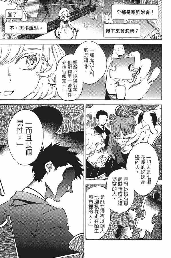 《虚构推理》漫画 06卷