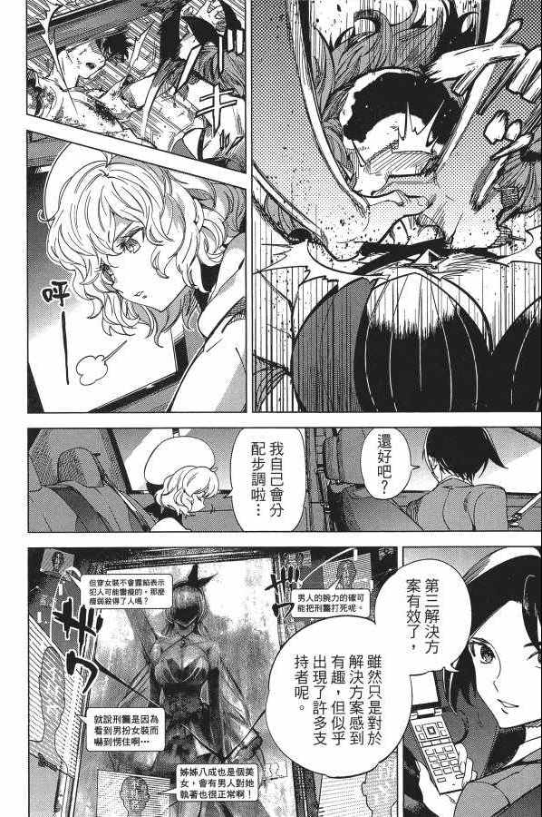 《虚构推理》漫画 06卷