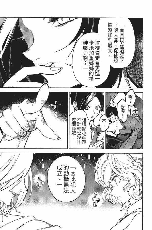 《虚构推理》漫画 06卷