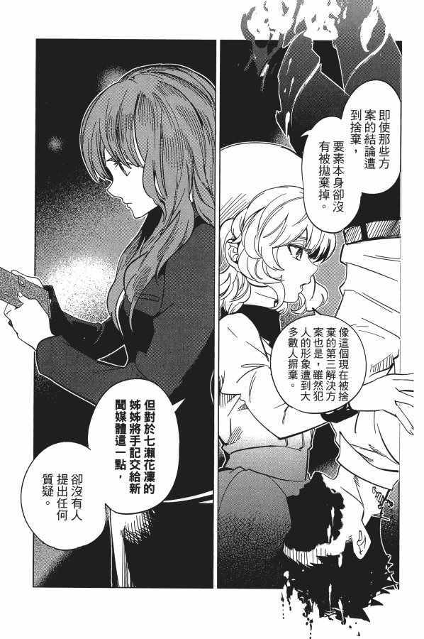 《虚构推理》漫画 06卷