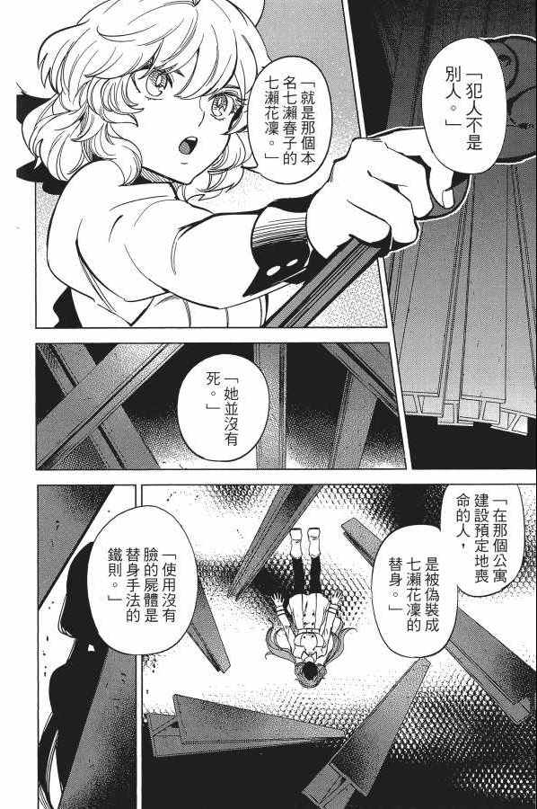 《虚构推理》漫画 06卷