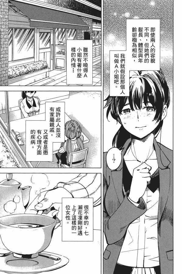 《虚构推理》漫画 06卷