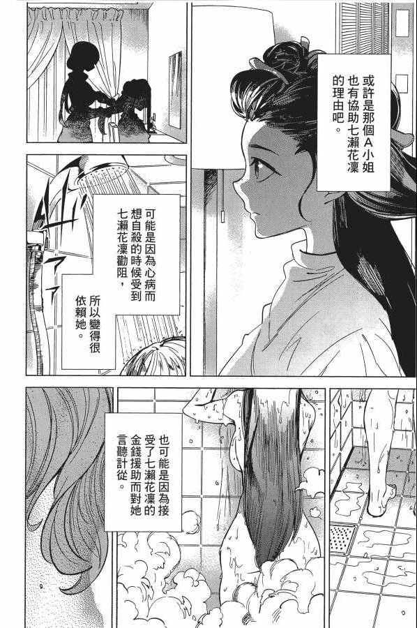 《虚构推理》漫画 06卷