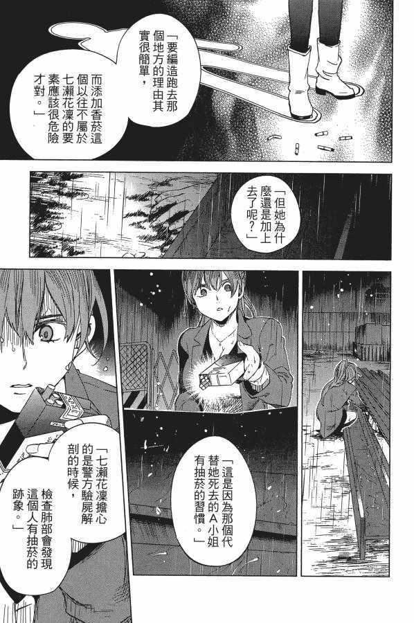 《虚构推理》漫画 06卷