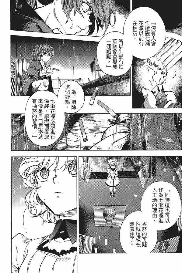 《虚构推理》漫画 06卷