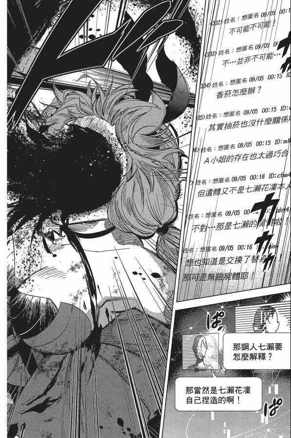 《虚构推理》漫画 06卷