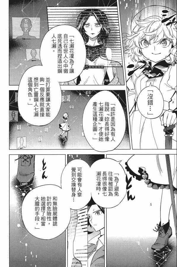 《虚构推理》漫画 06卷