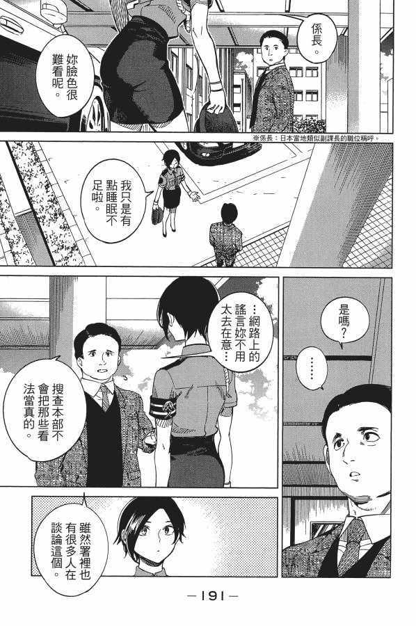 《虚构推理》漫画 06卷