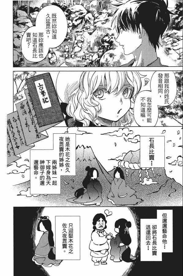 《虚构推理》漫画 06卷