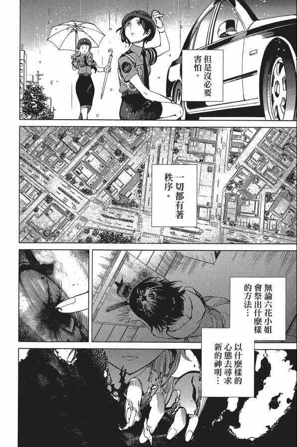 《虚构推理》漫画 06卷