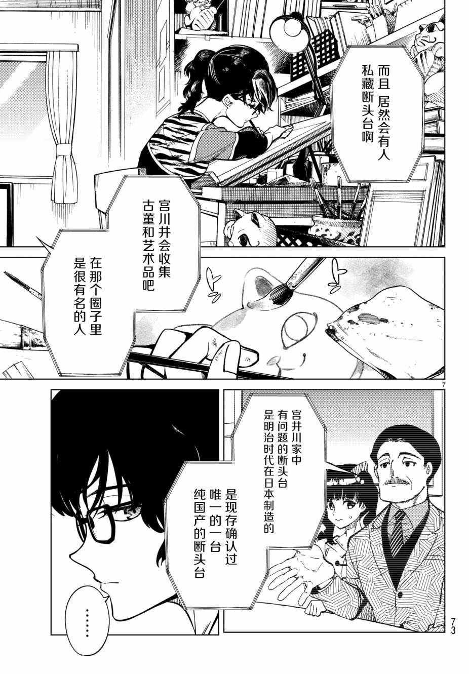 《虚构推理》漫画 021话