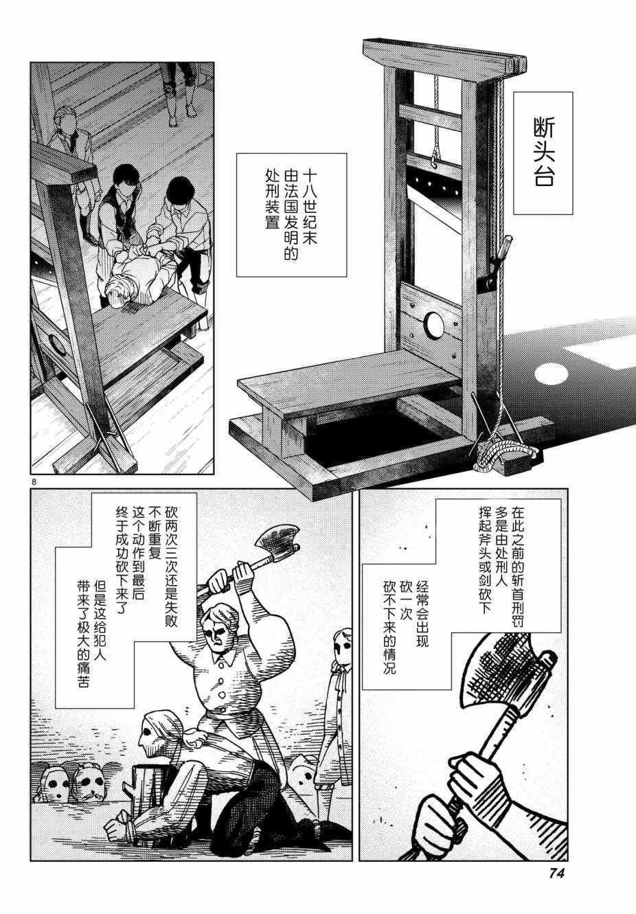 《虚构推理》漫画 021话