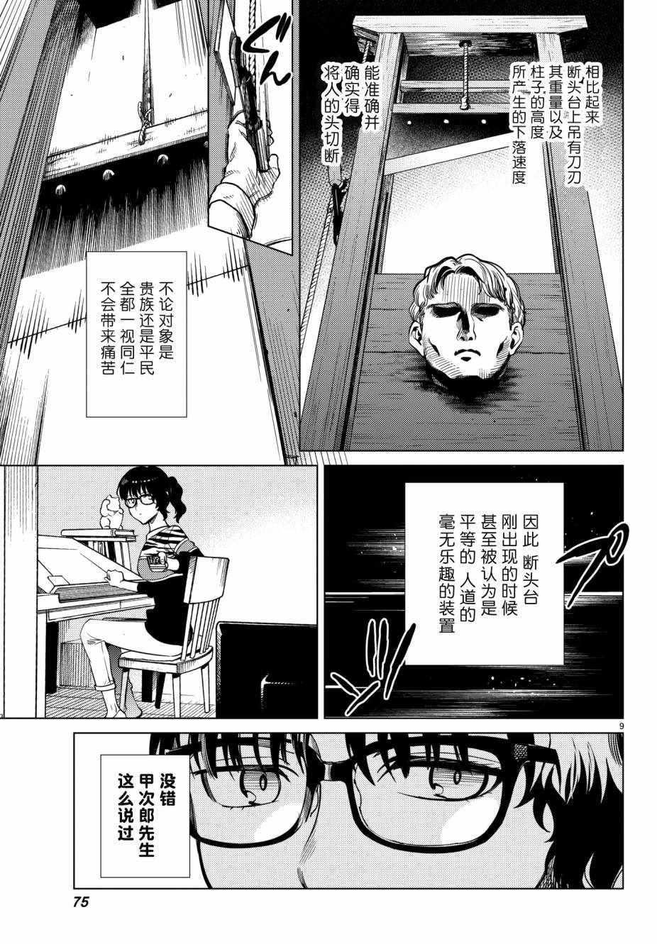 《虚构推理》漫画 021话