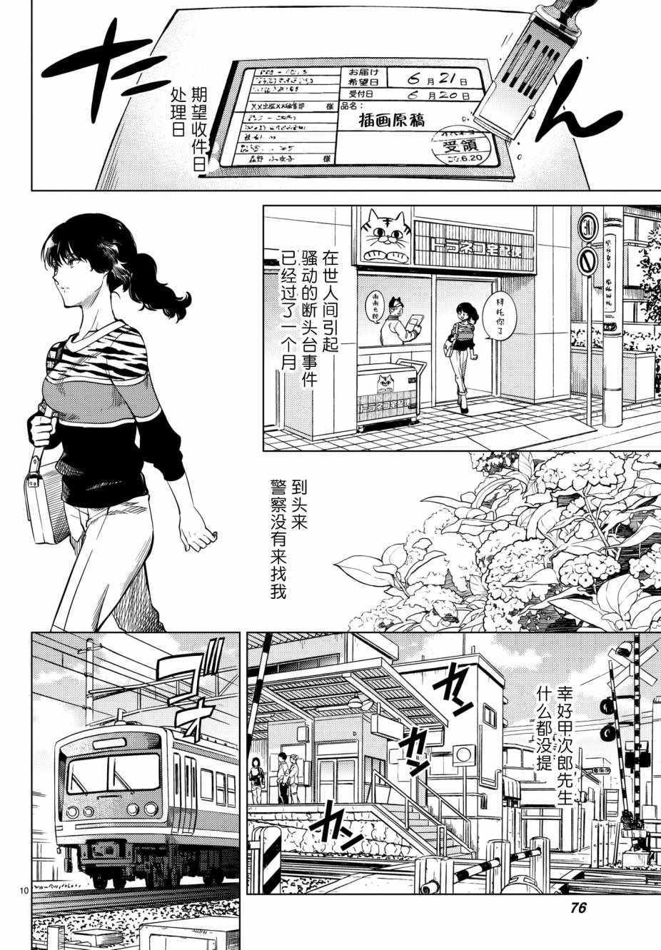 《虚构推理》漫画 021话