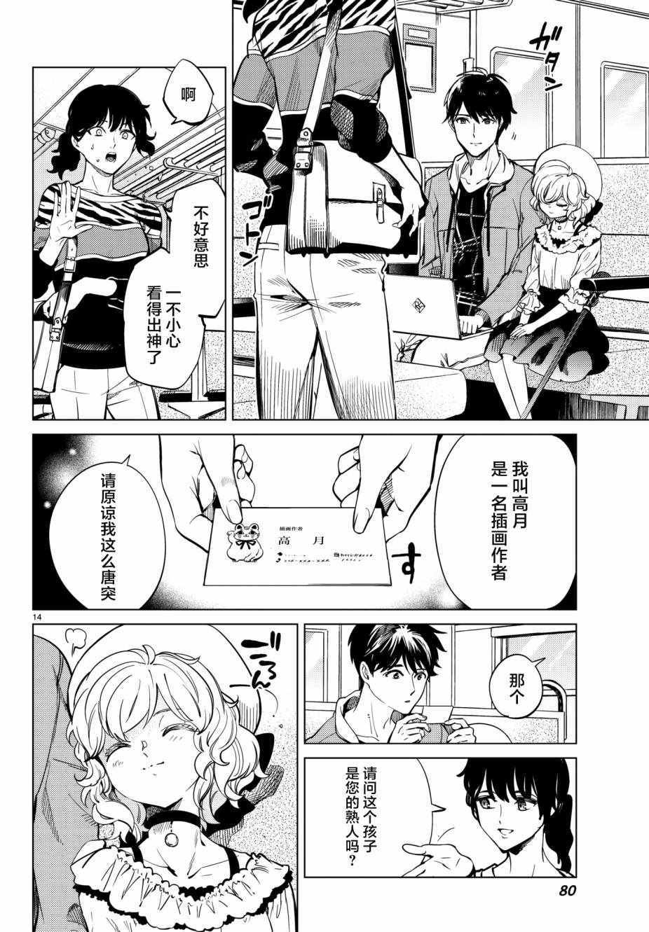 《虚构推理》漫画 021话